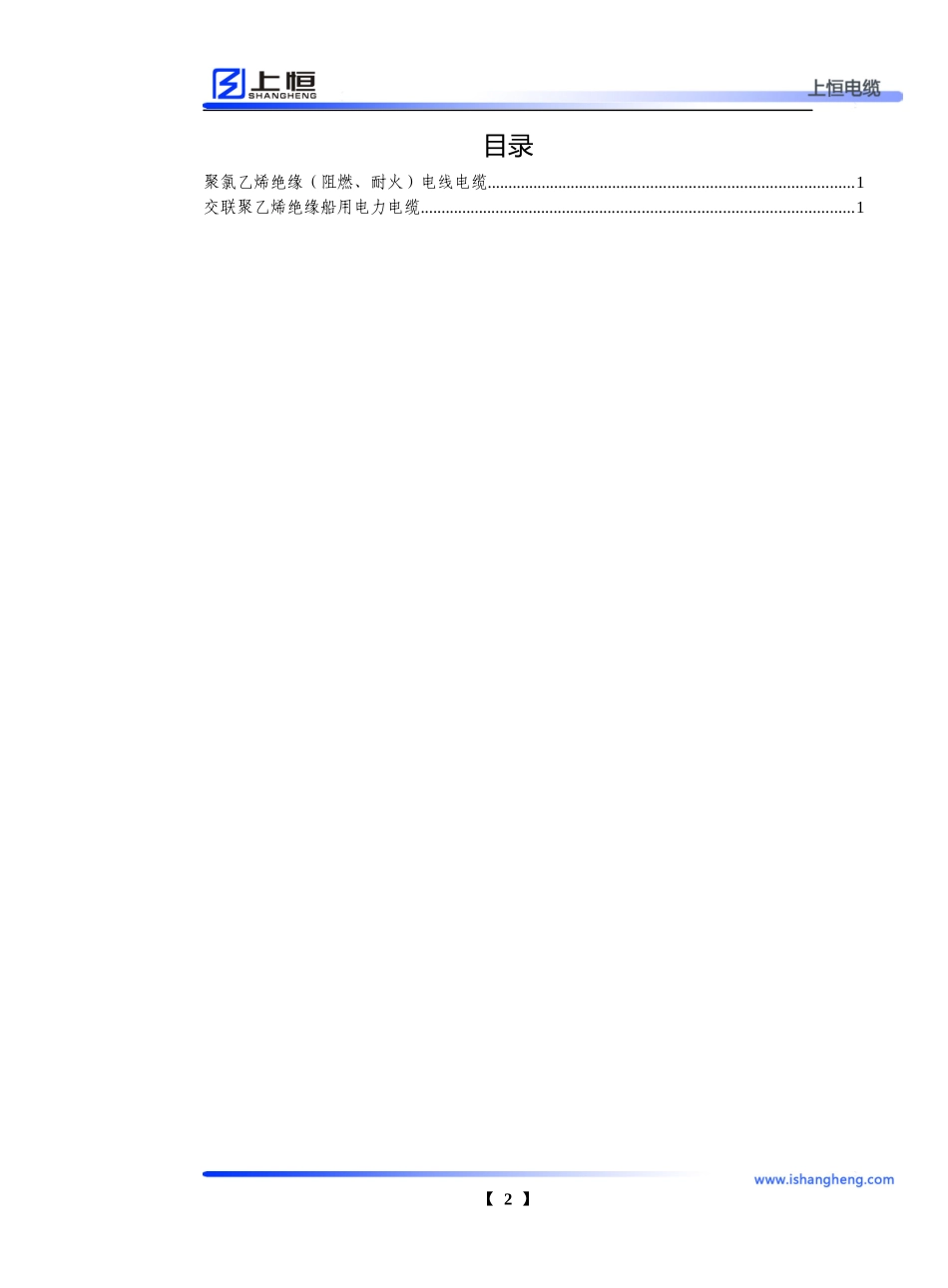 上恒电缆选型样本_第2页