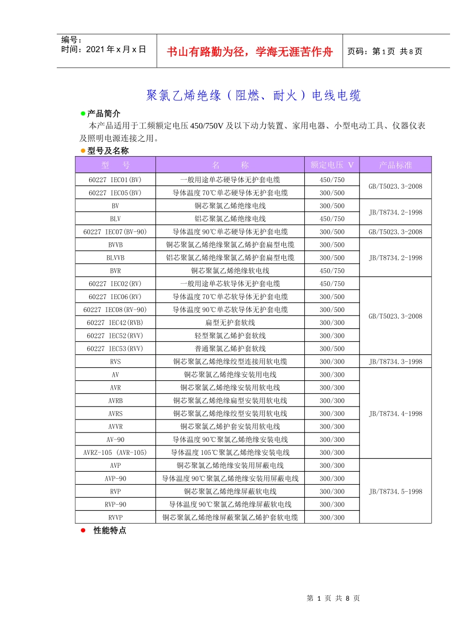 上恒电缆选型样本_第3页