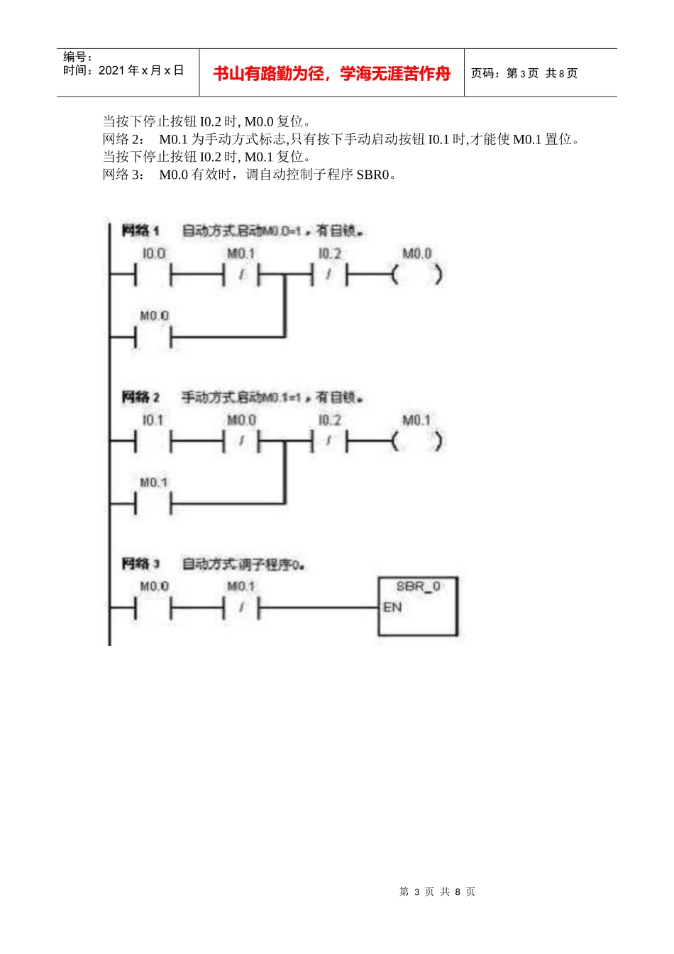 PLC在机械手控制系统中的应用_第3页