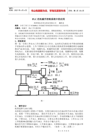 PLC在机械手控制系统中的应用
