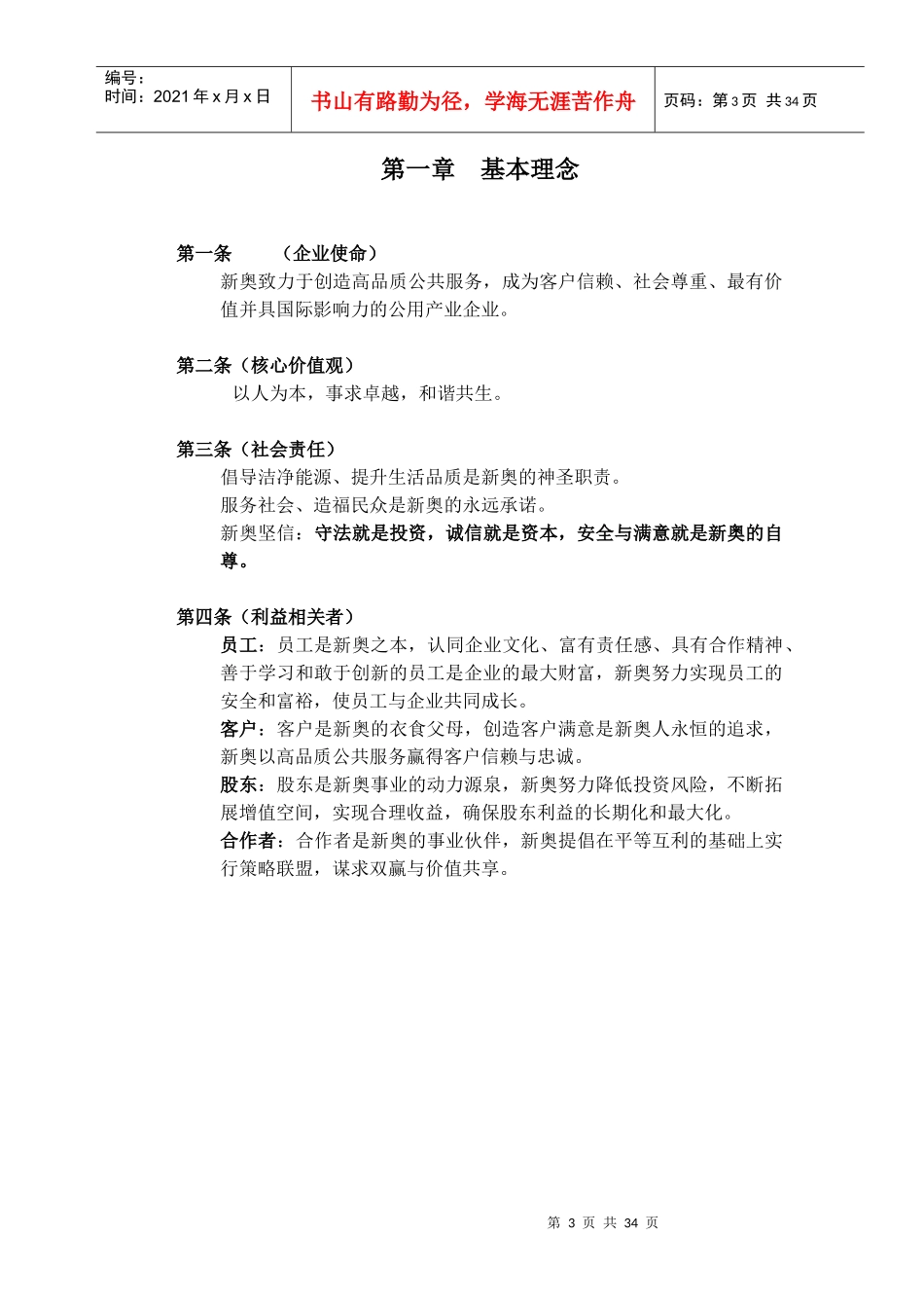【企业制度】××企业纲领_第3页