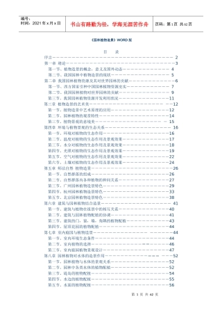 《园林植物造景》word_版