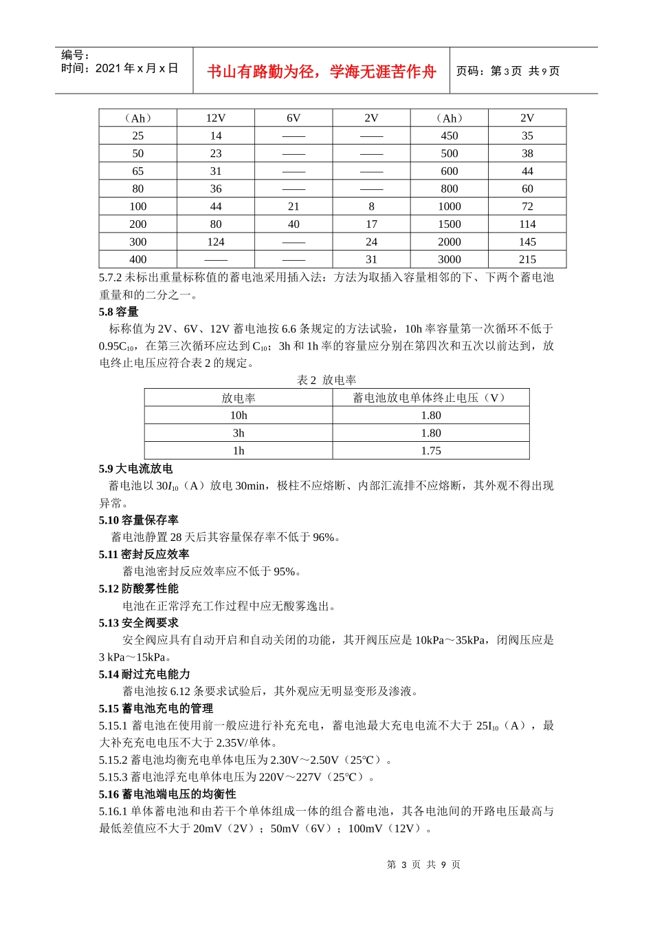 中华人民共和国通信行业标准蓄电池doc-中华人民共和国通_第3页