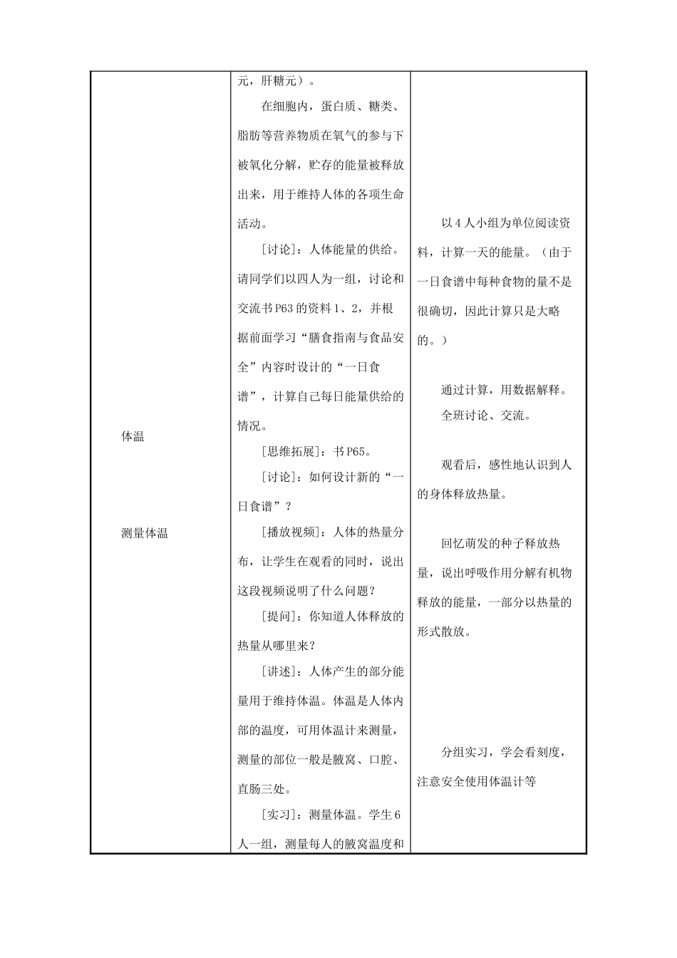 七年级生物下册 第十章 第五节 人体能量的供给教案1 （新版）苏教版_第2页