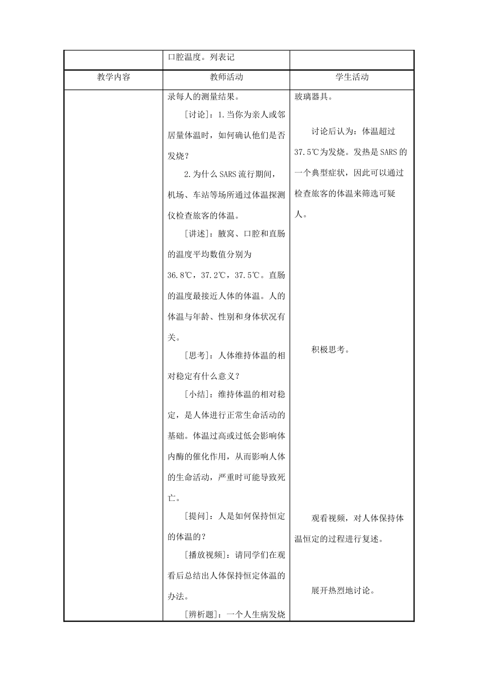 七年级生物下册 第十章 第五节 人体能量的供给教案1 （新版）苏教版_第3页