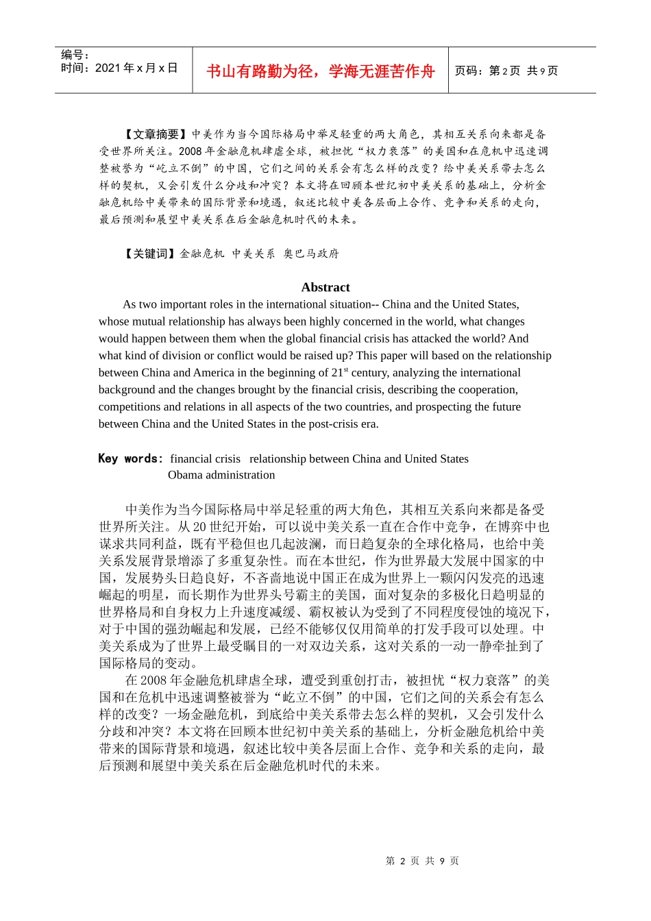 从金融危机看中美关系_第2页