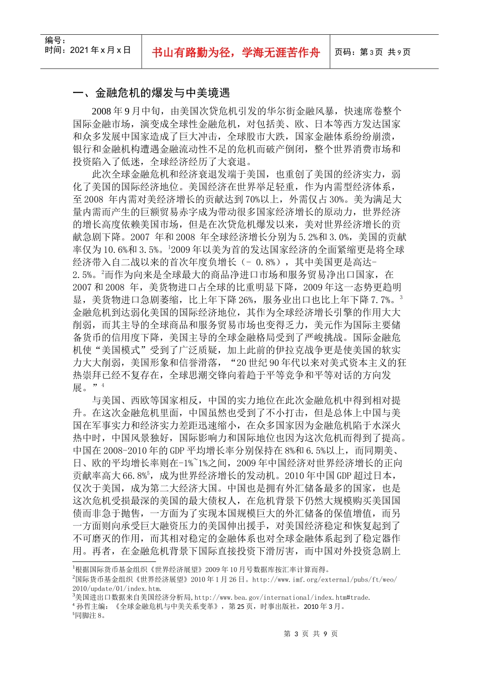 从金融危机看中美关系_第3页