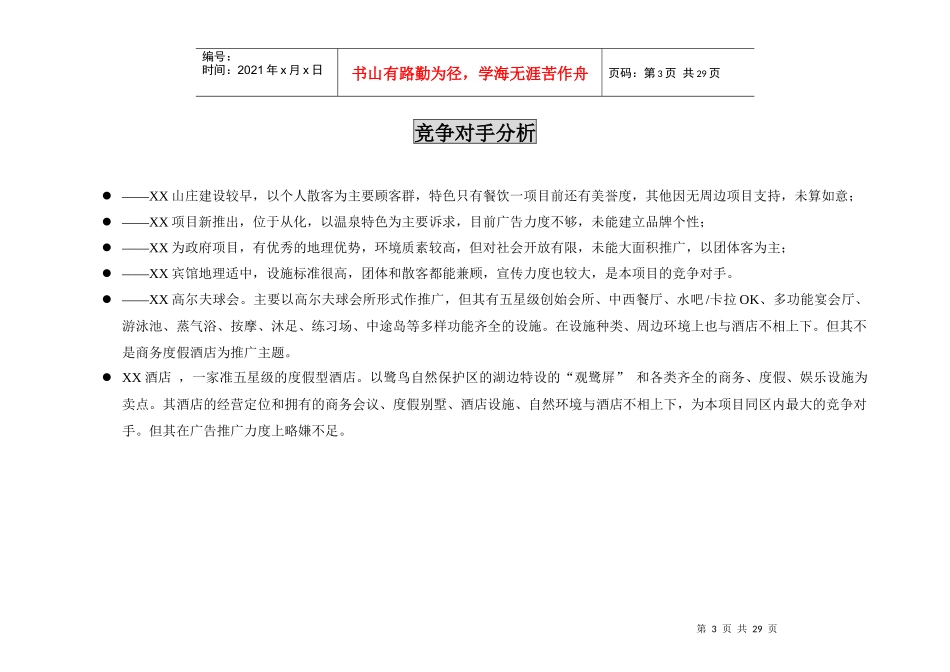 xx酒店开业推广方案1_第3页