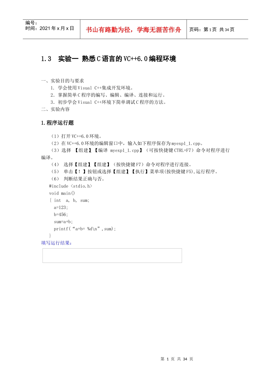 C语言程序设计实验电子稿_第1页