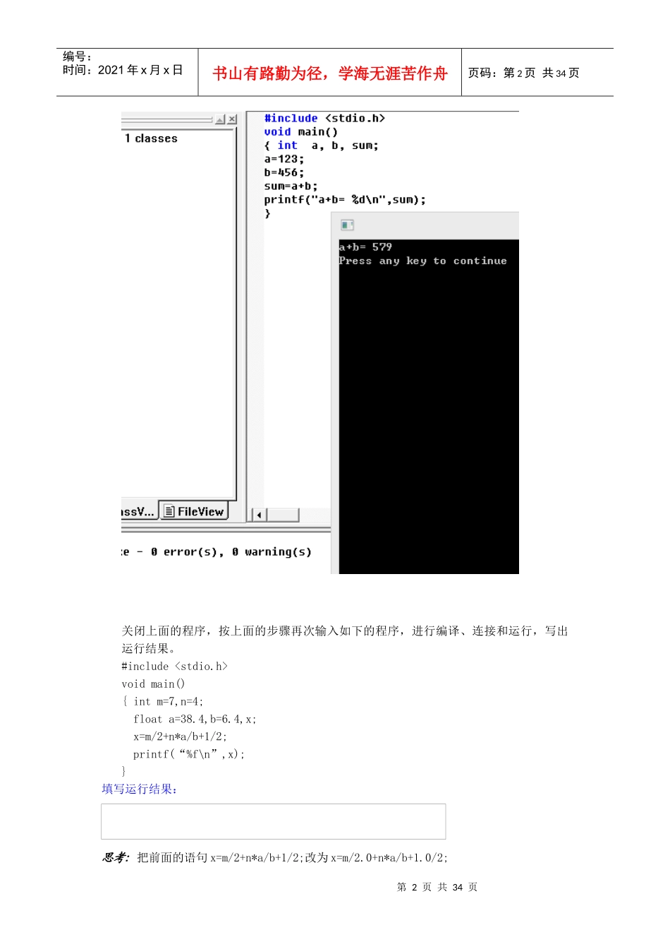 C语言程序设计实验电子稿_第2页
