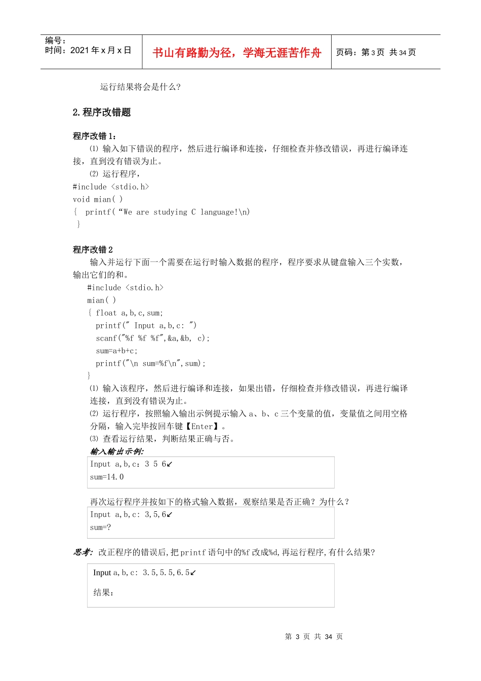 C语言程序设计实验电子稿_第3页