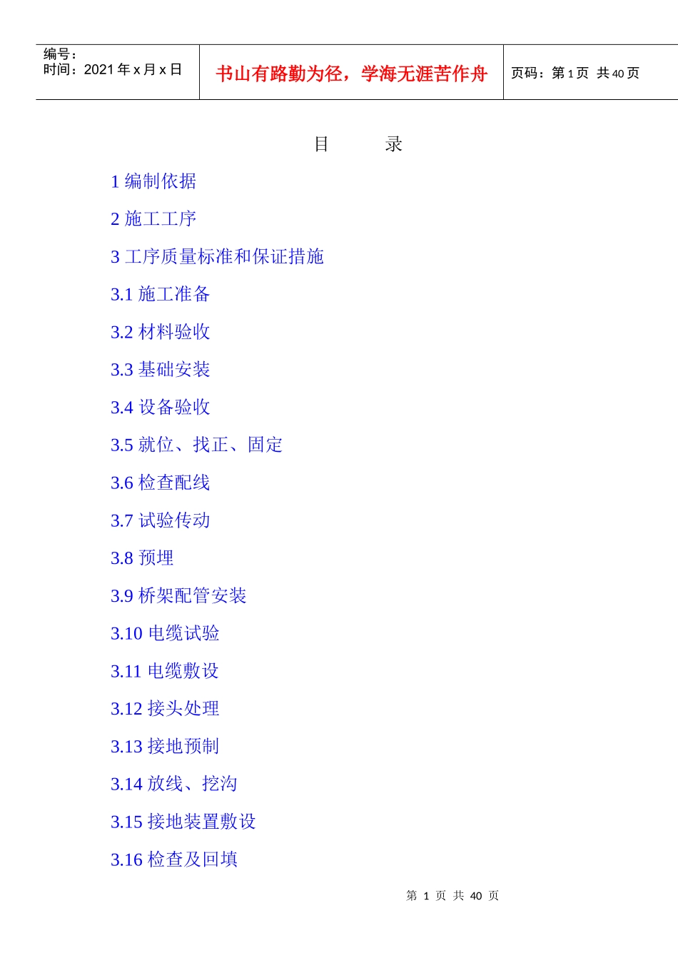 10kV变电所施工标准措施_第2页