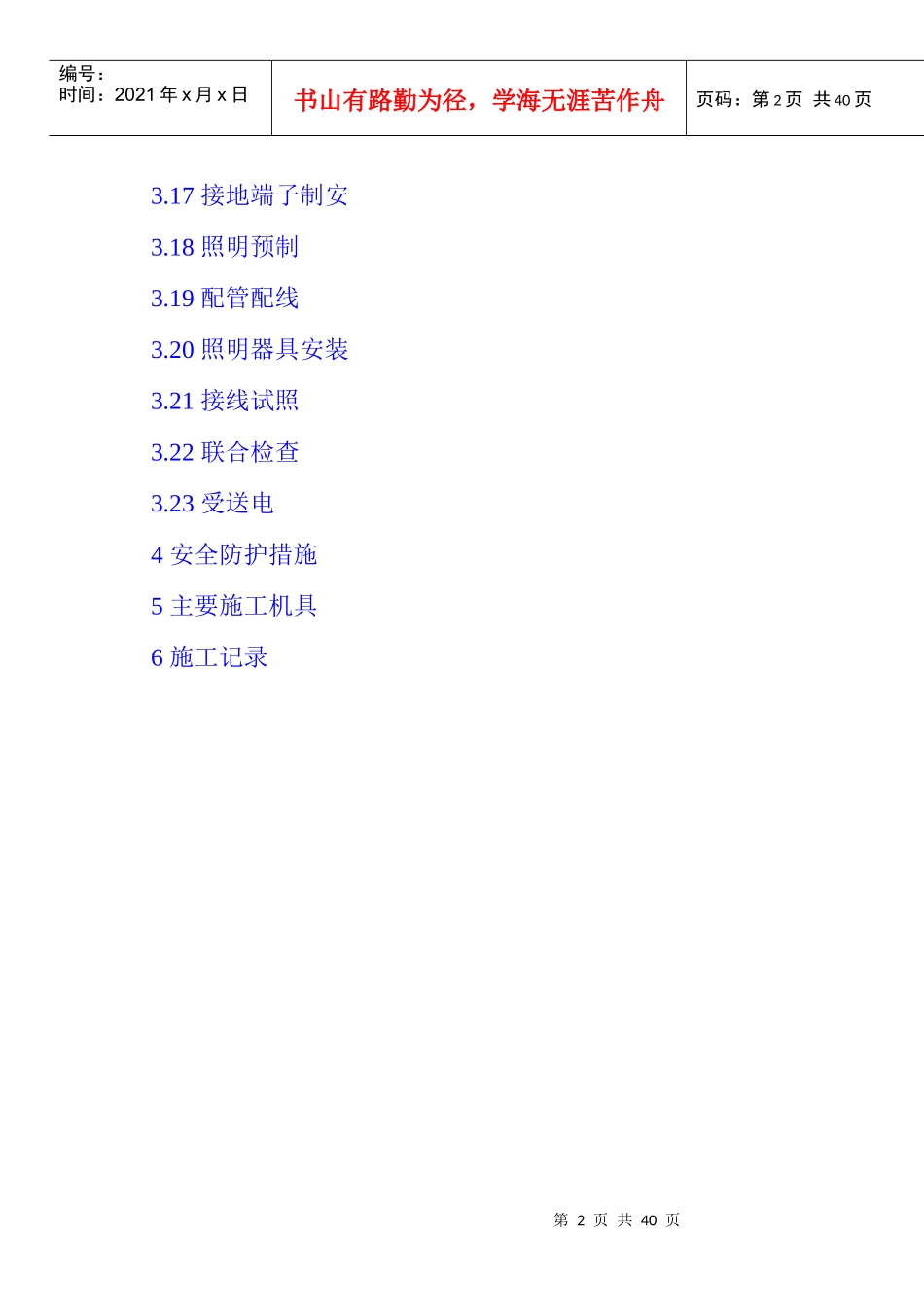 10kV变电所施工标准措施_第3页