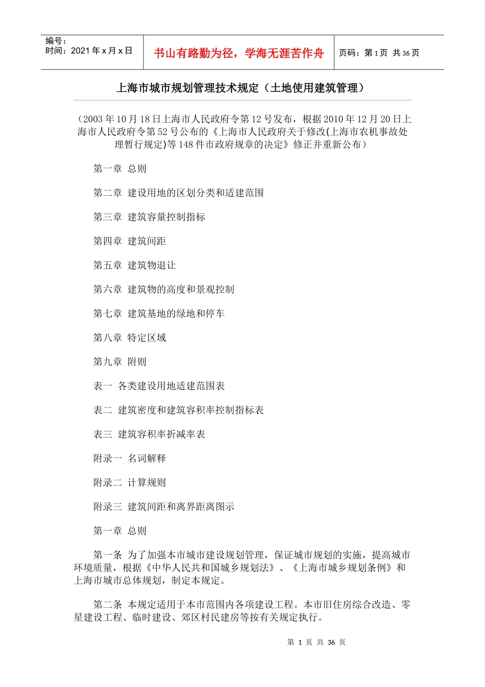 上海市城市规划管理技术规定03_第1页