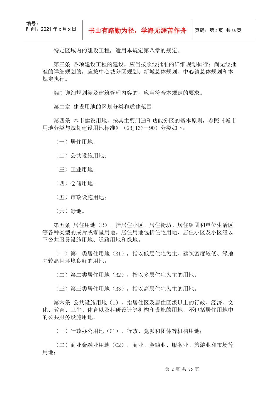 上海市城市规划管理技术规定03_第2页