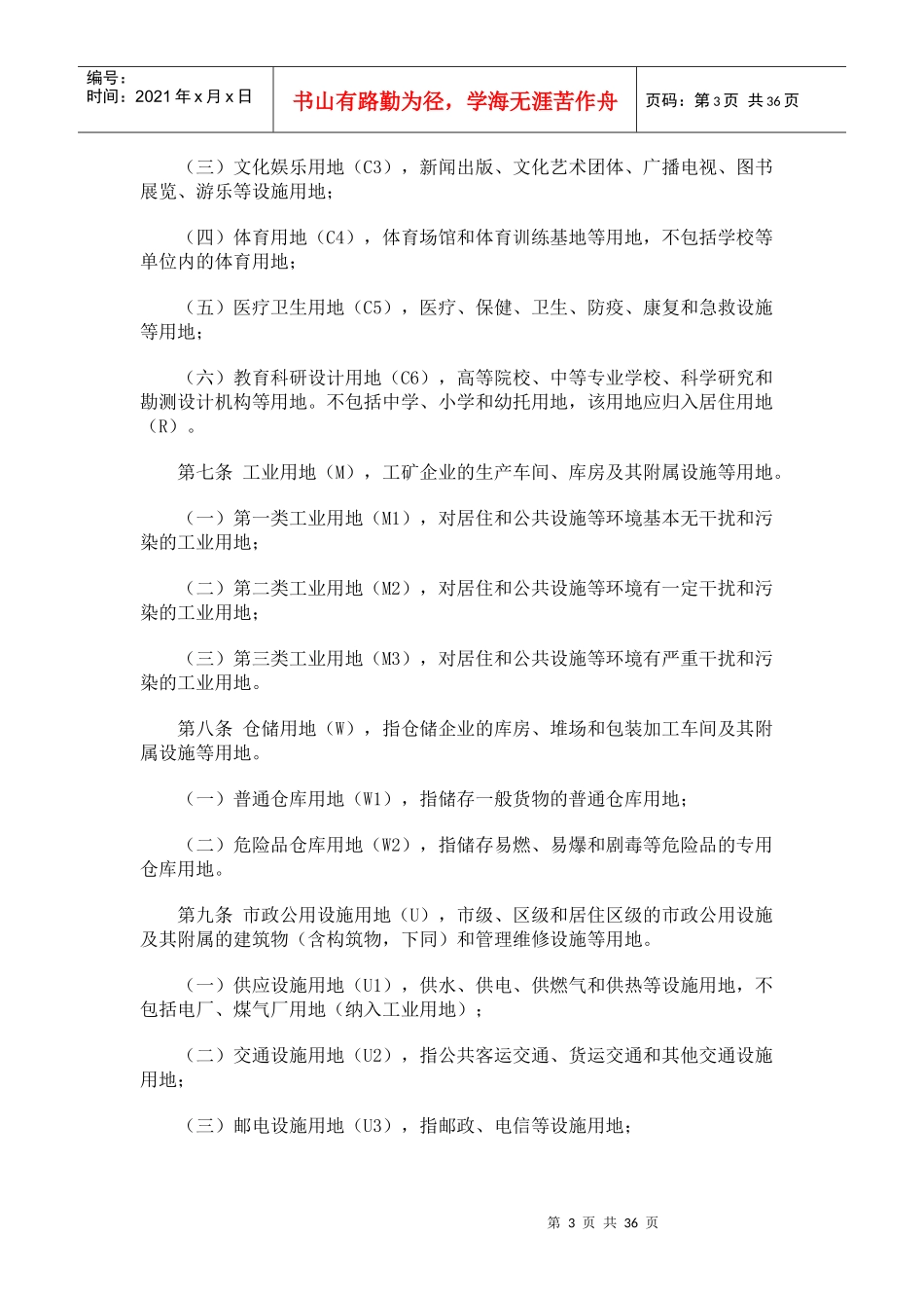 上海市城市规划管理技术规定03_第3页