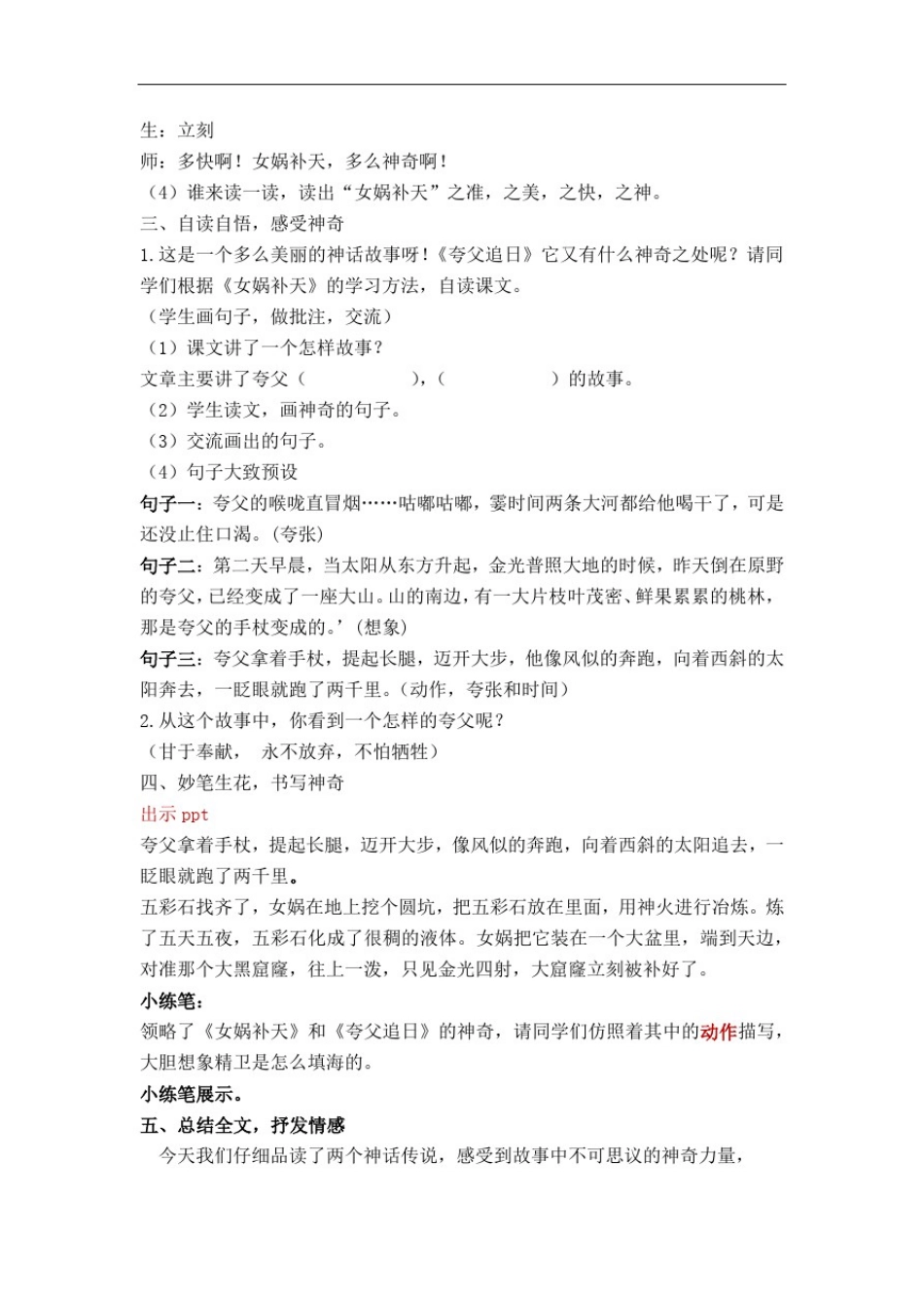 小学语文_《女娲补天》《夸父追日》整合设计教学设计学情分析教材分析课后反思_第3页