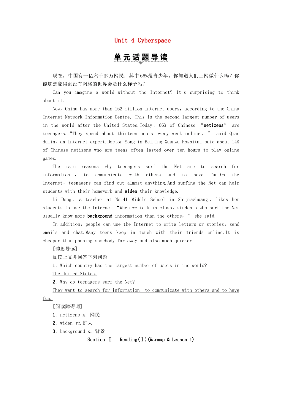 高中英语 Unit 4 Cyberspace Section Ⅰ Reading（Ⅰ）（Warm-up  Lesson 1）讲义 北师大版必修2-北师大版高一必修2英语教案_第1页