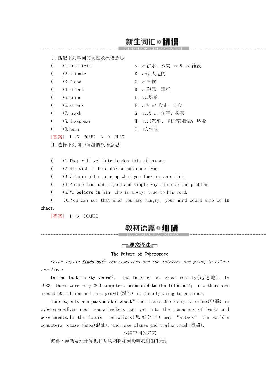 高中英语 Unit 4 Cyberspace Section Ⅰ Reading（Ⅰ）（Warm-up  Lesson 1）讲义 北师大版必修2-北师大版高一必修2英语教案_第2页