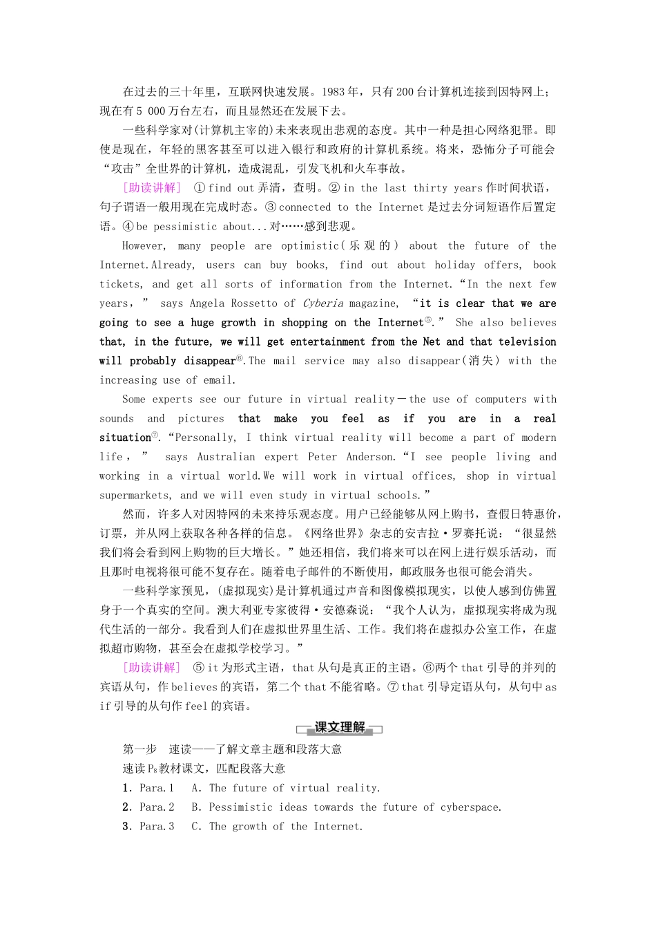 高中英语 Unit 4 Cyberspace Section Ⅰ Reading（Ⅰ）（Warm-up  Lesson 1）讲义 北师大版必修2-北师大版高一必修2英语教案_第3页