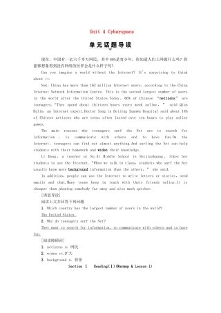 高中英语 Unit 4 Cyberspace Section Ⅰ Reading（Ⅰ）（Warm-up  Lesson 1）讲义 北师大版必修2-北师大版高一必修2英语教案