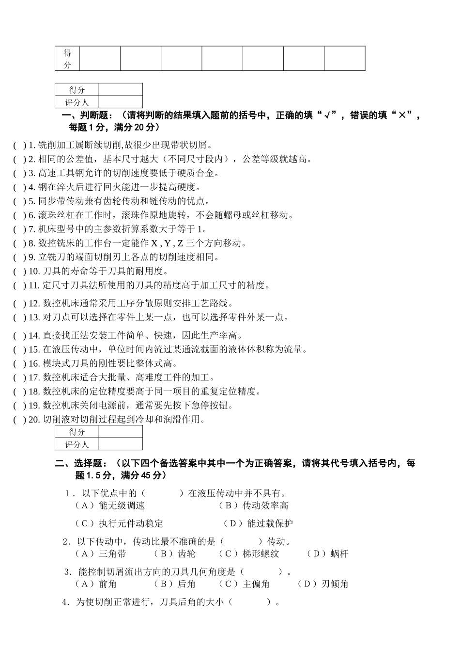 中级数控铣工知识试卷及答案_第2页