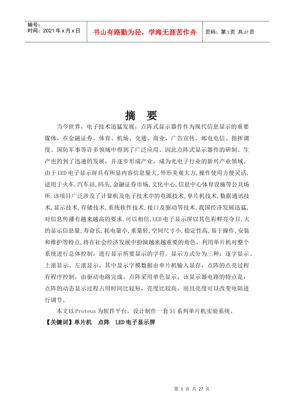 LED显示屏控制技术与硬件电路设计_第1页
