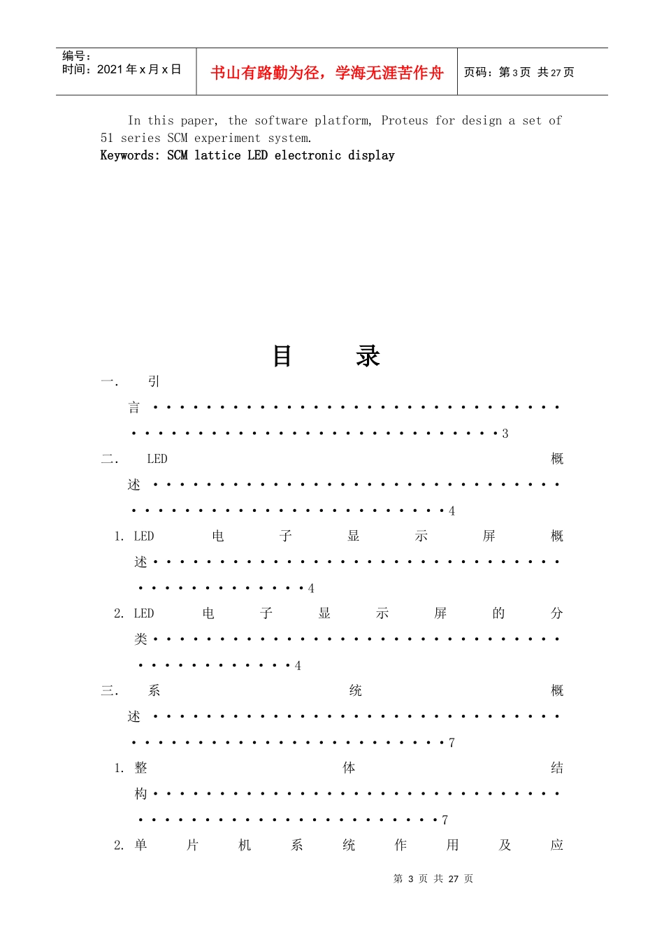 LED显示屏控制技术与硬件电路设计_第3页