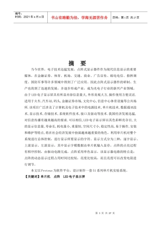 LED显示屏控制技术与硬件电路设计