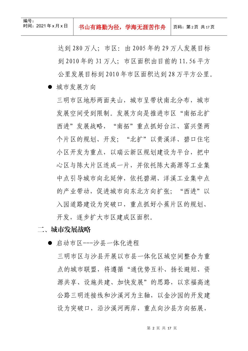 XXXX年04月三明房地产市场_第2页