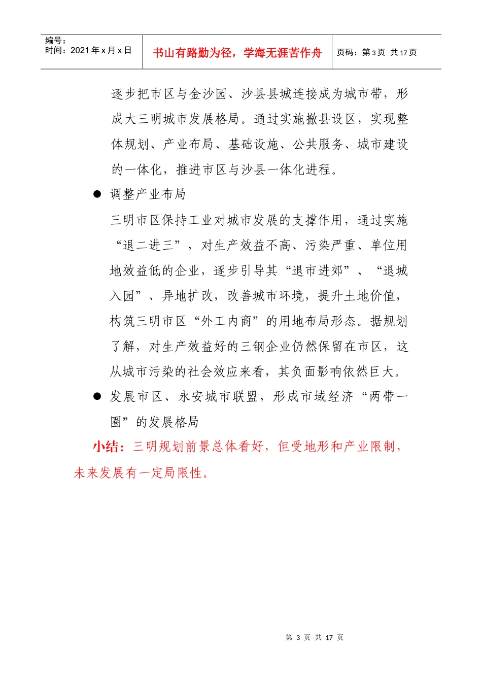 XXXX年04月三明房地产市场_第3页