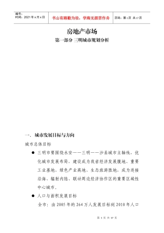 XXXX年04月三明房地产市场