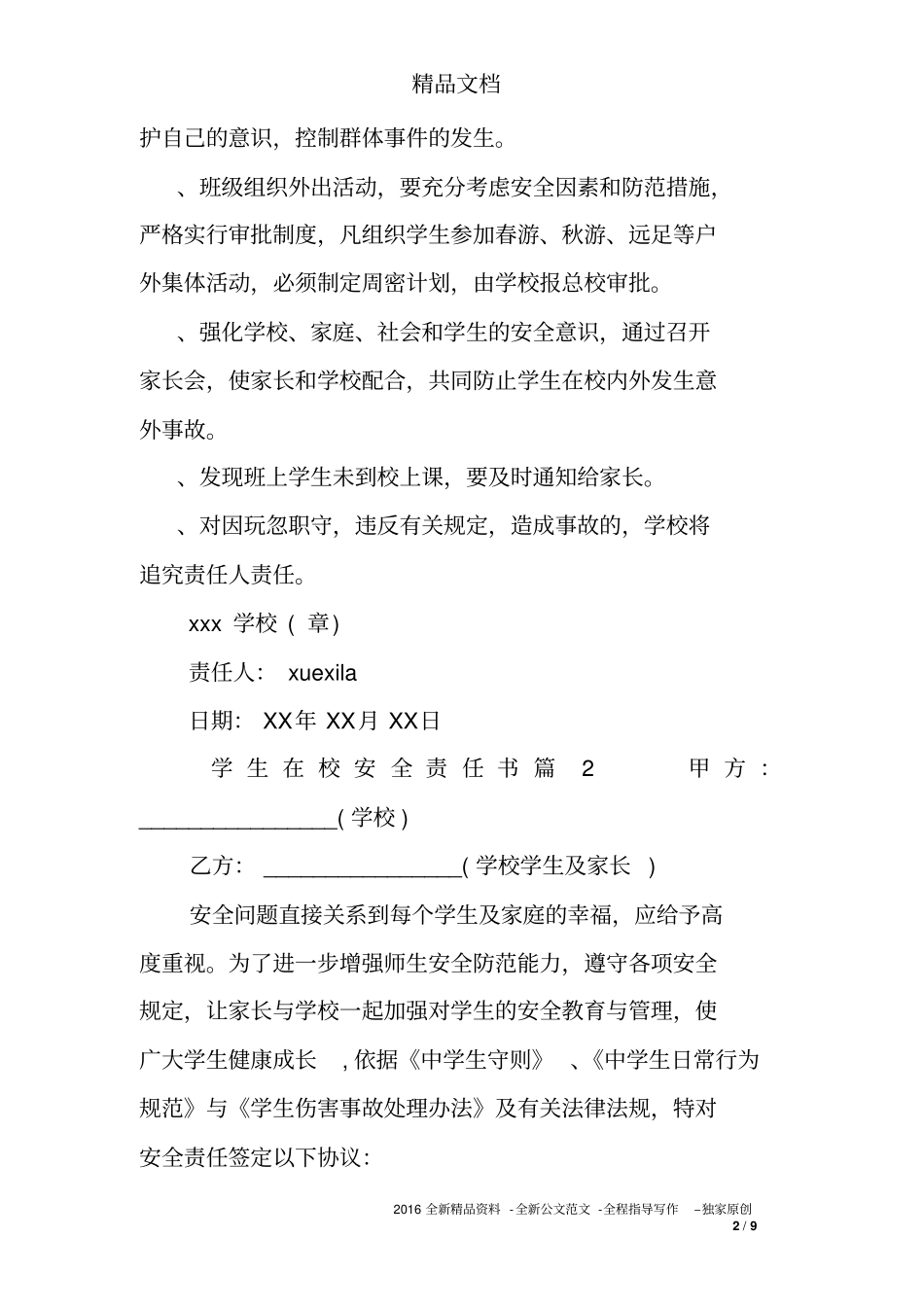 学生在校安全责任书_第2页