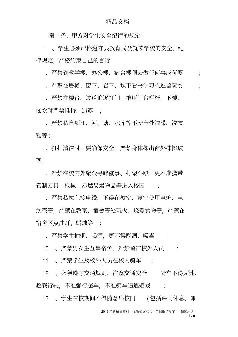 学生在校安全责任书_第3页