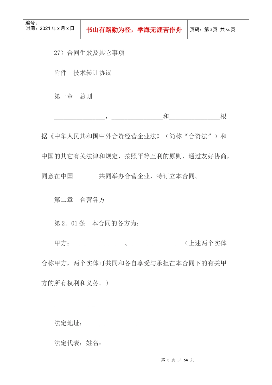 医药类合同参考格式_第3页