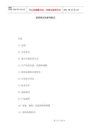 医药类合同参考格式