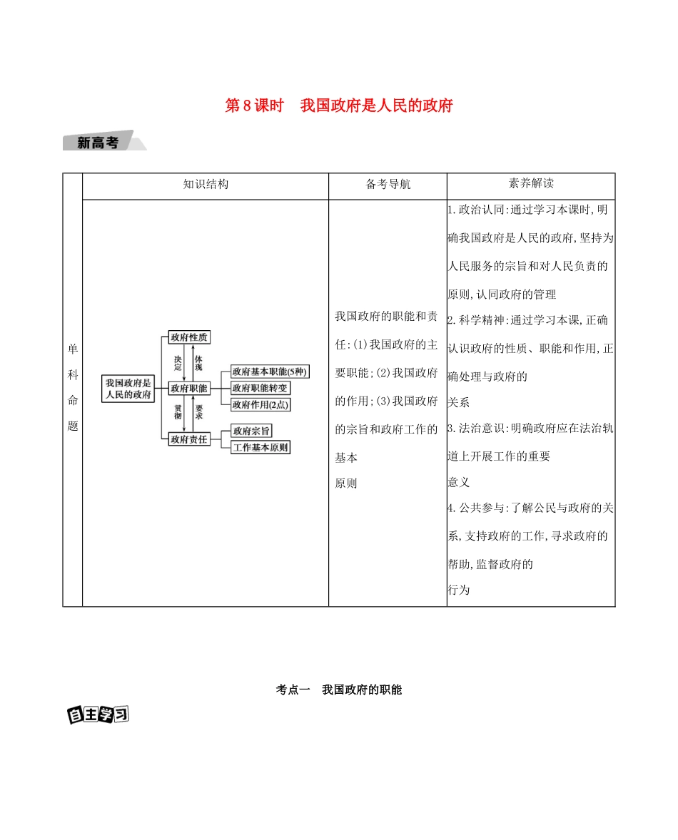 （江苏版）高考政治一轮复习 第8课时 我国政府是人民的政府教案-江苏版高三全册政治教案_第1页