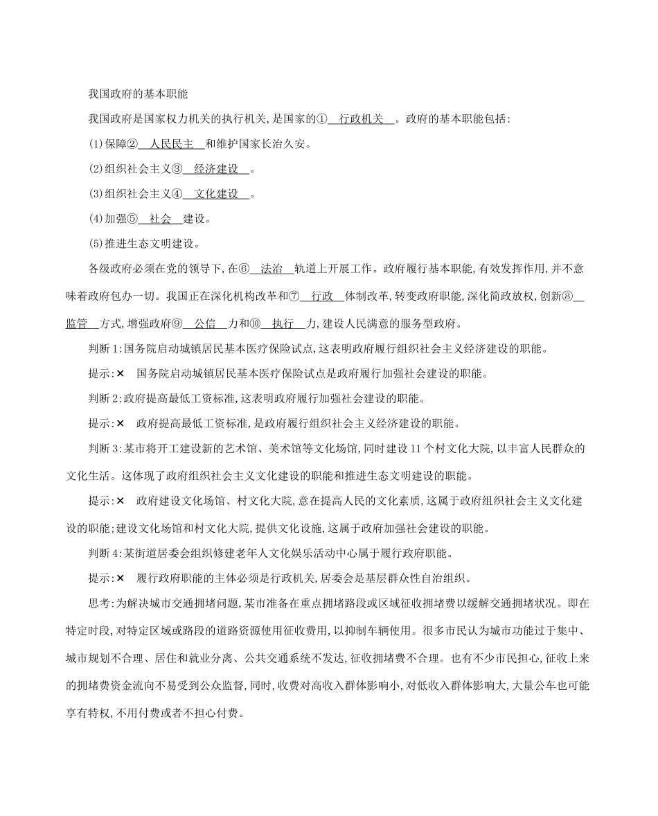 （江苏版）高考政治一轮复习 第8课时 我国政府是人民的政府教案-江苏版高三全册政治教案_第2页