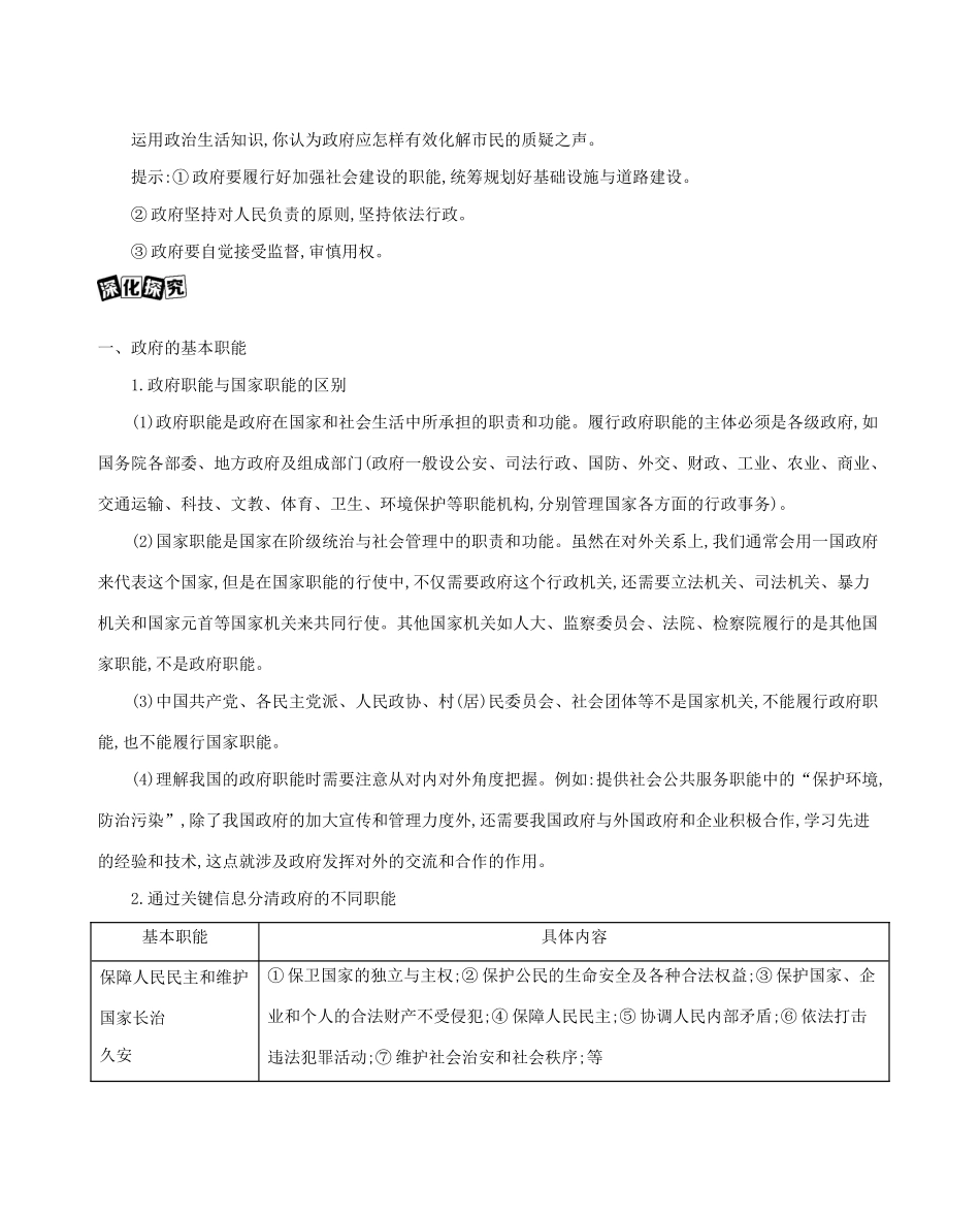 （江苏版）高考政治一轮复习 第8课时 我国政府是人民的政府教案-江苏版高三全册政治教案_第3页