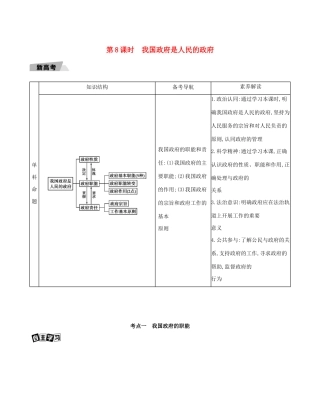（江苏版）高考政治一轮复习 第8课时 我国政府是人民的政府教案-江苏版高三全册政治教案