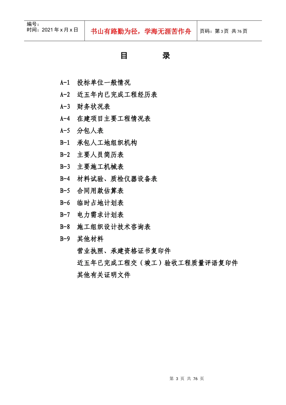 107国道宝城段改造工程施工组织设计_第3页