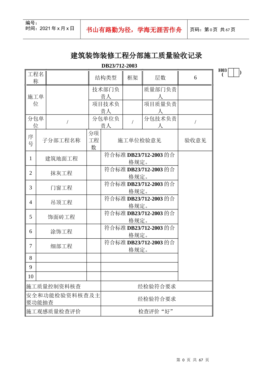 内装装饰装修工程检验批表格(书)_第1页