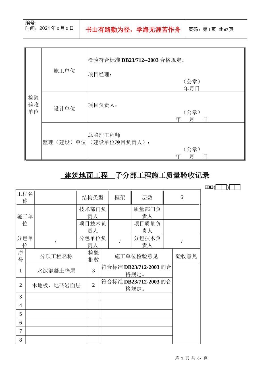 内装装饰装修工程检验批表格(书)_第2页