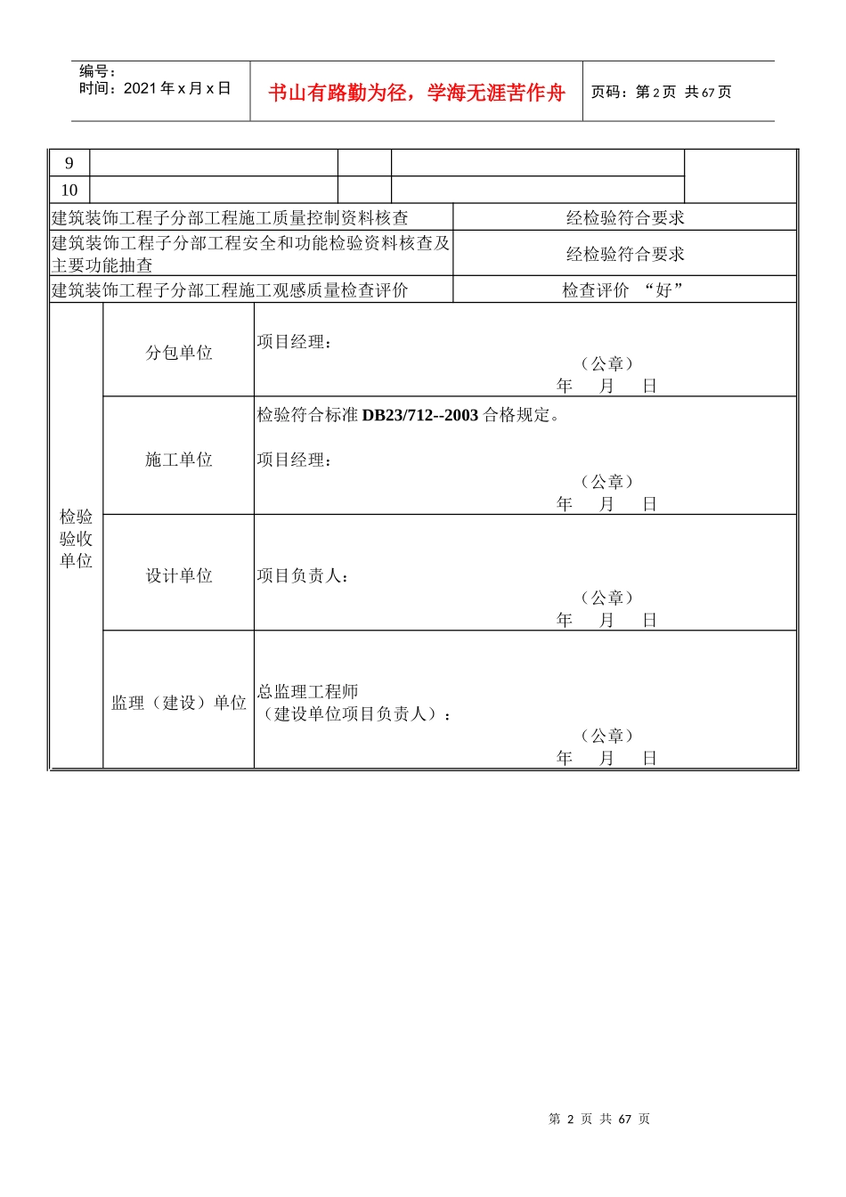 内装装饰装修工程检验批表格(书)_第3页