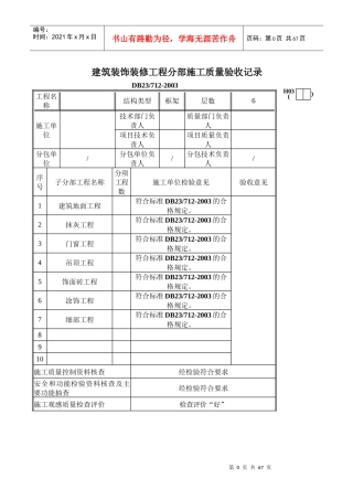 内装装饰装修工程检验批表格(书)
