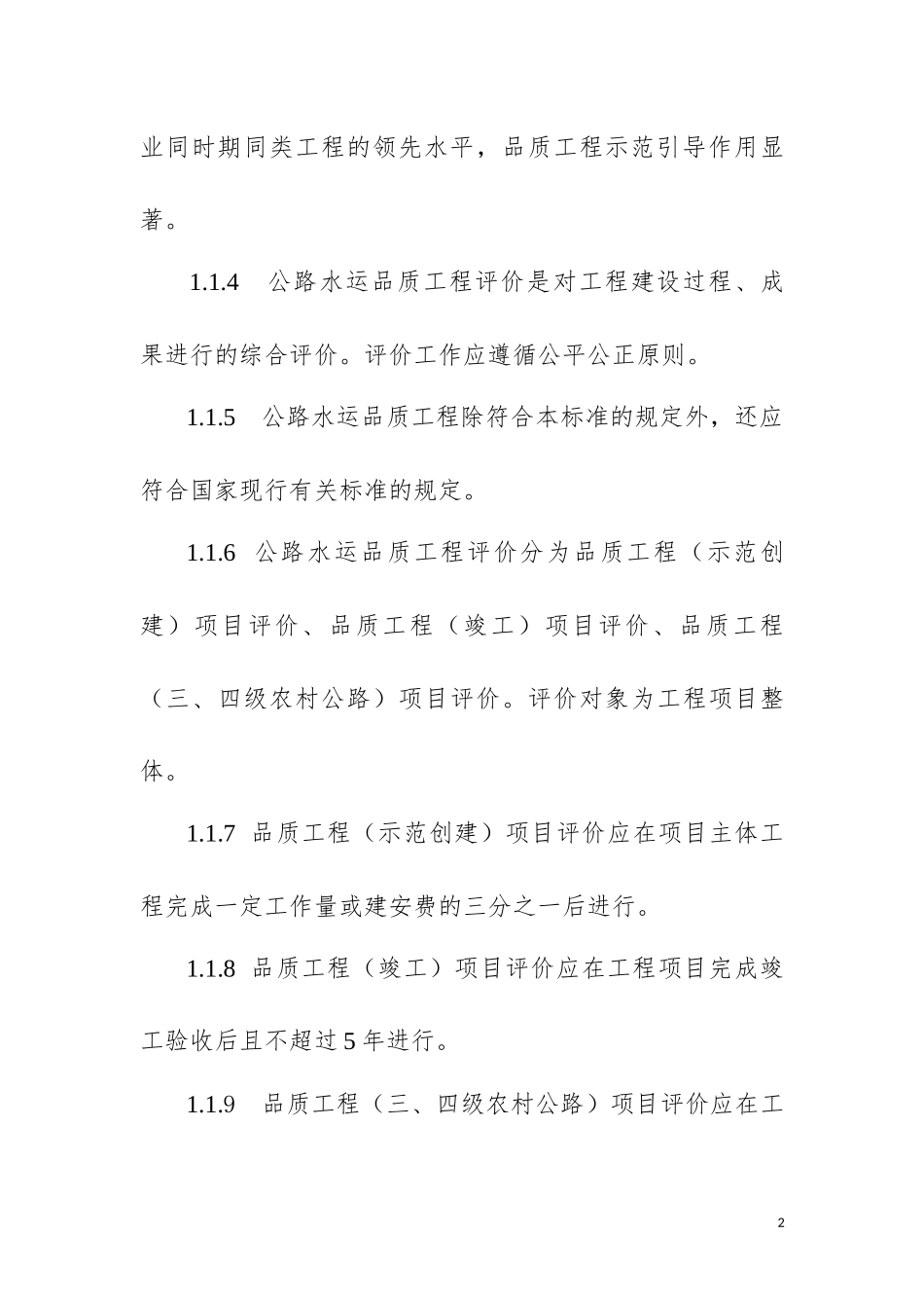 公路水运品质工程评价标准(试行)_第2页