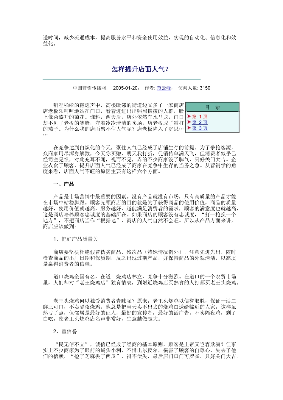 医药物流积弊与对策大起底_第3页