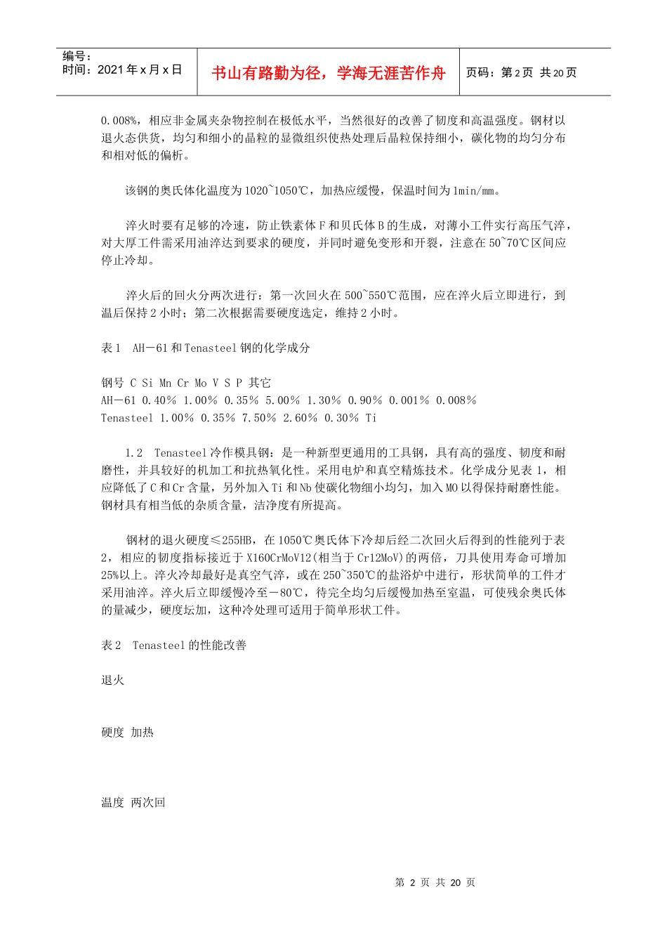 世界模具材料生产的现状和进展22812181_第2页