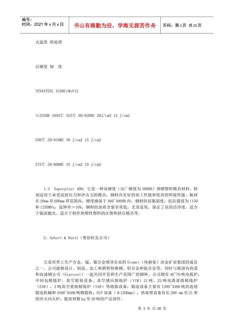 世界模具材料生产的现状和进展22812181_第3页