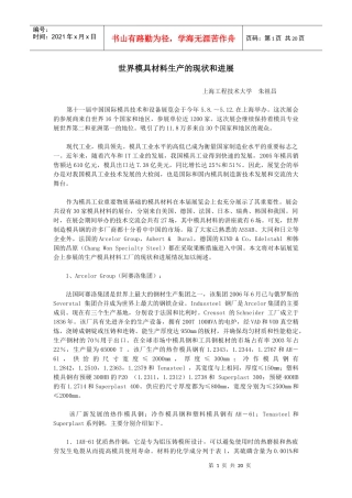 世界模具材料生产的现状和进展22812181